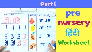 Pre nursery Hindi worksheet part 1  Hindi Worksheet  Hindi Syllabus [upl. by Aicatsanna]