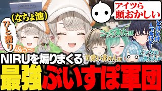 【面白まとめ】“なちょ池”に秒で飛び込む小森めとampぶいすぽ集団に喧嘩を売るNIRU【なちょ猫一ノ瀬うるは英リサ八雲べに白波らむね甘城なつきぶいすぽVCRマイクラMinecraft】 [upl. by Nnaecyoj691]