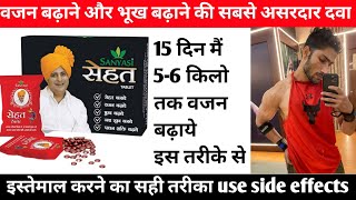 sanyasi ayurveda weight gain reviews sanyasi ayurveda sehat tablet ke fayde sanyasi ayurveda 2023 [upl. by Itak]