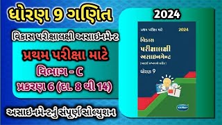 std 9 maths vikas assignment vibhag C  dhoran 9 ganit vikas assignment vibhag C ch 6 પ્રશ્ન 8 થી 14 [upl. by Aihsiym]