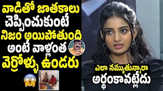 Ananya Nagalla Latest Shocking Comments Astrologer Venu Swamy  Venu Swamy Latest Video  BM [upl. by Anahsit]