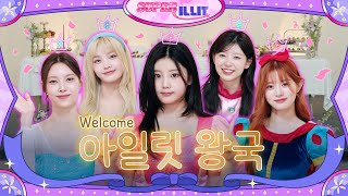 ILLIT 아일릿 SUPER ILLIT EP7 Welcome 아일릿 왕국 [upl. by Nwhas]