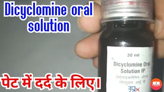 Dicyclomine oral solution ip usesDicyclomine Uses Dicyclomine syrupDicyclomine hydrochloride uses [upl. by Asirram]