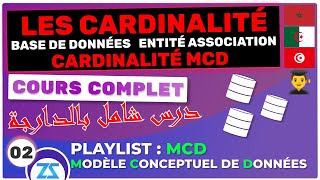 Cardinalités dassociation  Cardinalité MCD  La cardinalité Modele Entité Association darija 02 [upl. by Aihsak]