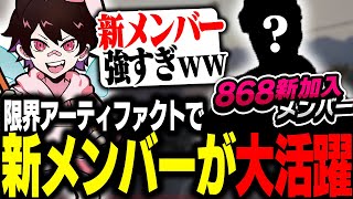 限界アーティファクトで新加入のメンバーがまさかの作戦で大活躍！【フェアリートピオストグラ】 [upl. by Yzzo]