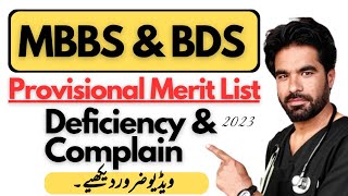 KMU provisional Merit List of MBBS and BDS 20232024 [upl. by Zobkiw]