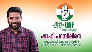 Shafi Parambil Election Song I Vadakara I UDF Election Song 2024 [upl. by Buzzell]