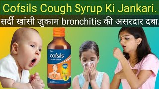 Cofsils Cough Syrup Ke Fayde Cofsils Cough Syrup Uses in Hindi Cofsils Syrup Uses [upl. by Quigley664]