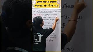 भारत की 10 महिला स्वतंत्रता सेनानी के नाम ।Bharat ki 10 mahila swatantrata senaniyon ke naam [upl. by Lusar856]