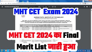 🔴 MHT CET Merit List 2024 Kaise Dekhe How to Download Maharashtra CET Final Merit List 2024 Link [upl. by Fotinas571]