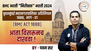 बृहन्मुंबई महानगरपालिका अधिनियम 1888 भाग 01 BMC ACT 1888  By Pawan Sir [upl. by Nett]