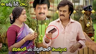 Rajinikanth Biggest Blockbuster Movie Emotional Scene  Telugu Movies  Cinema Chupistha [upl. by Germann]