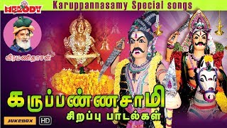 கருபண்ணசாமி பரவச பாடல்கள்  Karuppannasamy Special Songs  Veeramanidasan  Ayyappan Songs in Tamil [upl. by Imim]