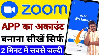 Zoom App Ki id Kaise Banaye  How To Create Zoom App Account  Sikho g [upl. by Audrie]