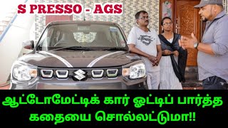 S PRESSO ஆட்டோமேட்டிக் கார் எப்படி இருக்கு s presso amt review in tamil [upl. by Zacks]