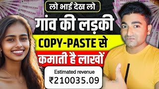 🤑गांव की लड़की COPYPASTE से कमाती है लाखोंदेखो कैसे  Bina Face Dikhaye Youtube Video Kaise Banaye [upl. by Ahsiemat]