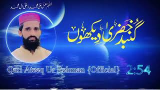 Qari Ateeq Ur Rehman Official Kash ik bar Diyar e کاش اک بار دیار شاہ بطحی دیکھوں [upl. by Analla]