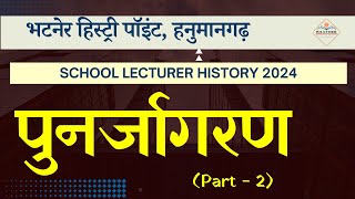 World History for 1st Grade RPSC l धर्म सुधार आंदोलन l Reformation in Europe  Vikas Bhambhu History [upl. by Evot]