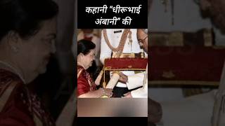 Dhirubhai ambani biography in hindi Part 9 [upl. by Nnazus]