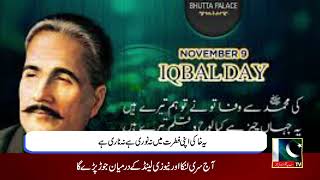 Iqbal Day Special Report  Rana Umair  A1Tv  09 November 2023 [upl. by Atires]