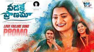 Veedake Pranama Song Promo  SravanYgt  Dilip Devgan  Rupa  Sowjanya  indrajitt  Warangal Tunes [upl. by Luanne]