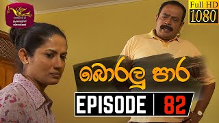 Boralu Para  බොරලු පාර  Episode  82  20210910  Rupavahini Teledrama [upl. by Enram505]