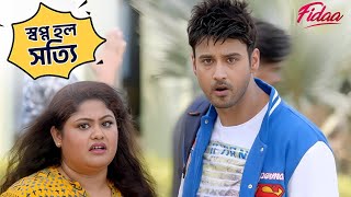 স্বপ্ন হল সত্যি  Fidaa  Yash  Sanjana  Pathikrit  Arindom  Movie Scene  SVF Movies [upl. by Mccarty]