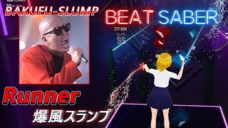 BeatSaber｜ビートセイバー【 Runner  爆風スランプ（BAKUFUSLUMP） 】 [upl. by Ramu]