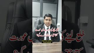 Khula lainy ke sort may aort kitna haq Maher wapis kry gesajjadtarar reels viral zameen law [upl. by Liane]