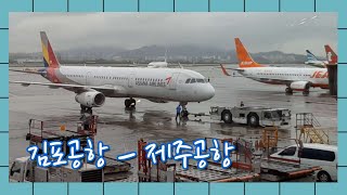 Traveling from Gimpo Airport to Jeju Airport on board Asiana Airlines Go Go Go [upl. by Ratep]