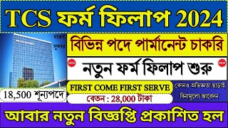 TCS এ নতুন ফর্ম ফিলাপ শুরু  TCS Form Fill Up 2024  TCS Recruitment 2024  TCS  tcs job [upl. by Emilee]