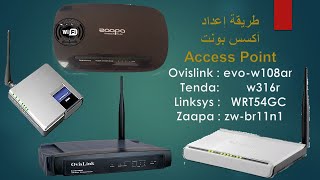 طريقة إعداد أكسس بونت Ovislink Evow108ar amp Tenda w316ramp Linksys WRT54GC amp Zaapa zwbr11n1 [upl. by Platas]