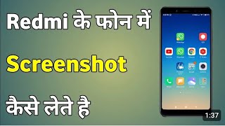 redmi phone me screenshot kaise le  how to take screenshot in redmi mobile  screenshot [upl. by Venetis203]