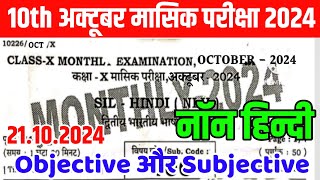 21 October Class 10th Non Hindi Monthly exam 2024  21 October 10th Non Hindi Original Paper Out [upl. by Gladine]