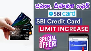 SBI Credit Card Limit increase  How to Increase SBI card Limit Telugu [upl. by Waki]