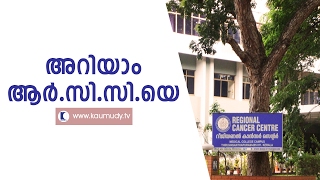 Knowing Regional Cancer Center  Trivandrum  For the People  Kaumudy TV [upl. by Dani530]