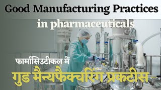 Good Manufacturing practices in pharmaceuticals [upl. by Nelrsa823]