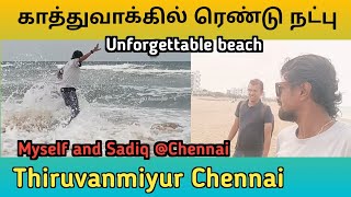 Unforgettable Beach  காத்து வாக்கில் ரெண்டு நண்பர்கள்  Chennai Outing  Famous Beach in Chennai [upl. by Sinned]