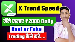 XTrend Speed Kaise Use Kare  XTrend Speed Se Paise Kaise Kamaye  Xtrend Speed Real Or Fake [upl. by Latashia567]