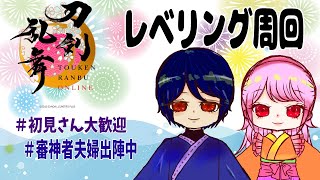 【刀剣乱舞354】審神者夫婦のまったり配信～！４月の予定表をみながら江戸城探索！～刀剣乱舞 審神者夫婦 夫婦実況 [upl. by Afaw986]