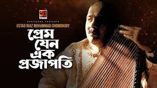 Prem Jeno Ek Projapoti  প্রেম যেন এক প্রজাপতি  Ustad Niaz Mohammad Chowdhury G Series Classics [upl. by Aseefan]