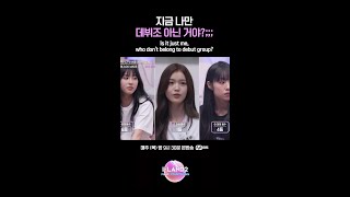 지금 나만 데뷔조 아닌 거야 ILAND2 아이랜드2 Mnet 엠넷 [upl. by Yotal]