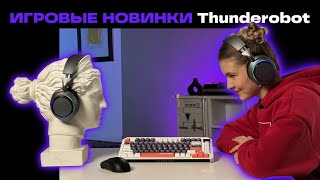 Обзор игровых девайсов для ПК Аудиогарнитура игровая мышь и клавиатура Thunderobot Zero 75 Orange [upl. by Akeyla545]