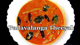 പടവലങ്ങ തീയല്‍ 😋 Padavalanga Theeyal Recipe 😋 Padavalanga Varutharacha Curry [upl. by Airdua797]