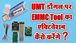 UMT Emmc Tool Activation  UMT Dongle पर UMT Emmc Tool का एक्टिवेशन कैसे करेंगे [upl. by Buchheim365]