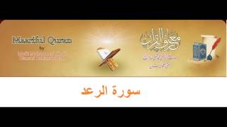 13 Maariful Quran Sora Raad by Mufti muhammad shafi [upl. by Hulda]