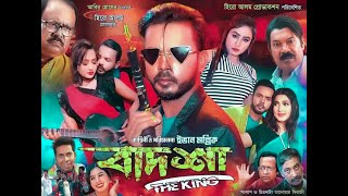 BADSHA THE KING  Official Teaser  Hero Alom  Riya moni  Evan Mallik  2024 [upl. by Va982]