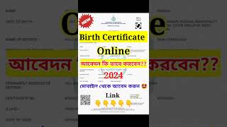 Birth Certificate Online Apply 2024 Birth Certificate in WB shortsvideo shorts birthcertificate [upl. by Rehpotsyrk]