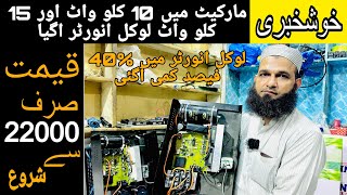 10kw lock Solar Inverter Without Battery And Electricity Solar Inverter Price In Pakistan 2024 [upl. by Salbu373]