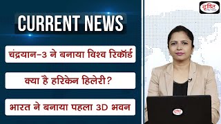 Current News Bulletin 18th24th August 2023 । Weekly Current Affairs । UPSC Current Affairs 2023 [upl. by Baudin]